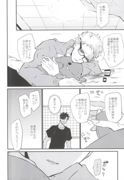 Page 5 of Timid Hearts wa Nejimagaru