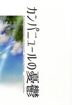 Page 71 of Campanule no Yuuutsu