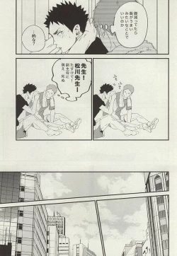 Page 16 of Yasei, Senri o Kakeru