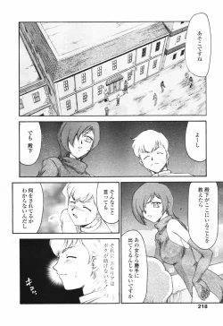 Page 216 of COMIC Tenma 2007-03