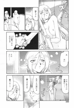 Page 218 of COMIC Tenma 2007-03