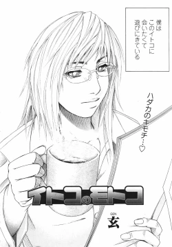 Page 260 of COMIC Tenma 2007-03