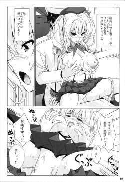 Page 9 of Kashima no Shinkon Enshuu Nisshi