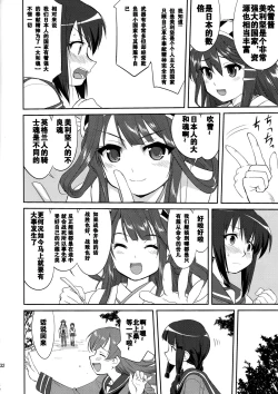 Page 31 of Teitoku no Ketsudannen no Haisen