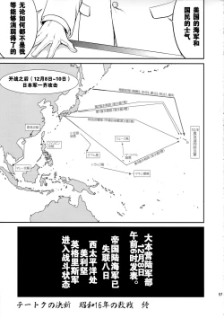 Page 56 of Teitoku no Ketsudannen no Haisen