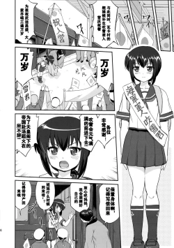 Page 5 of Teitoku no Ketsudannen no Haisen
