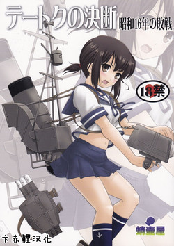 Download Teitoku no Ketsudannen no Haisen