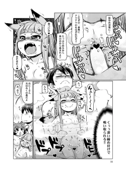 Page 14 of KemoMimi Onsen e Youkoso Ver1.1