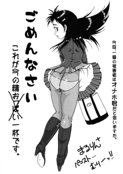 Page 19 of Mromantik? VII?