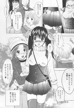 Page 125 of Koi Eki Mamire - A Love Liquid is Covered