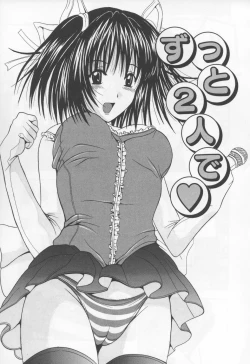 Page 92 of Koi Eki Mamire - A Love Liquid is Covered