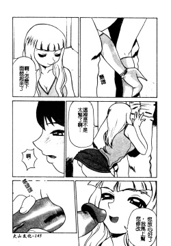 Page 144 of Muga Anthology 1 - Seifuku Kouishitsu