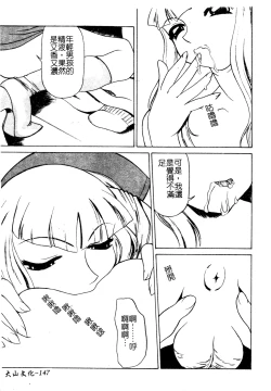 Page 146 of Muga Anthology 1 - Seifuku Kouishitsu