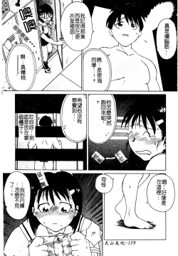 Page 158 of Muga Anthology 1 - Seifuku Kouishitsu