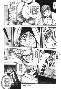 Page 6 of Muga Anthology 1 - Seifuku Kouishitsu