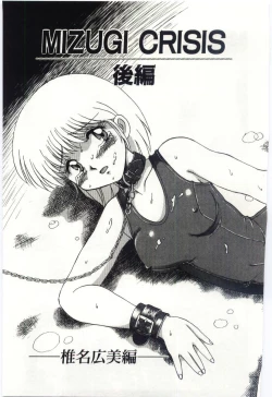 Page 158 of MIZUGI CRISIS