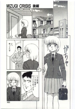 Page 160 of MIZUGI CRISIS