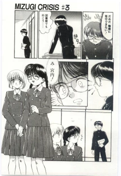 Page 42 of MIZUGI CRISIS