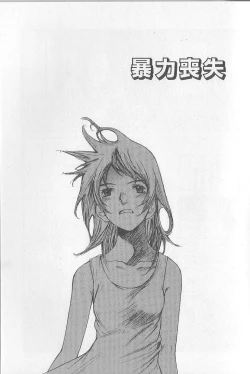 Page 117 of Mousou Mania Onnanoko