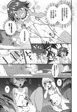 Page 11 of Umi ni Ikou yo