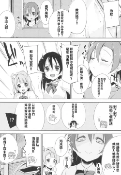 Page 16 of Chorochoro Sensation!