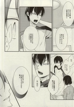 Page 23 of Zutto Omae ga Suki datta Kouhen