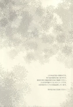 Page 3 of Tabako no Hi ga Kieru Koro