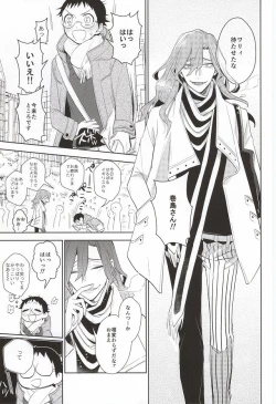 Page 12 of Hisshou Date-jutsu!