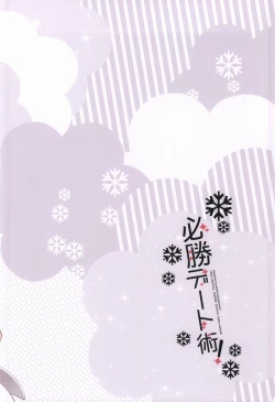 Page 38 of Hisshou Date-jutsu!