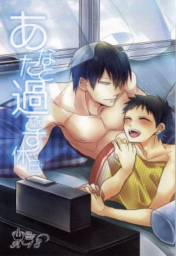 Page 1 of Anata to Sugosu Kyuujitsu