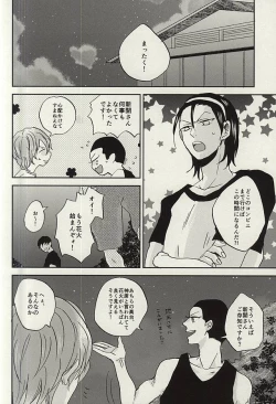 Page 53 of Natsu ni Tawamure