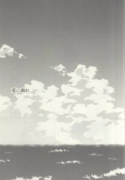 Page 6 of Natsu ni Tawamure