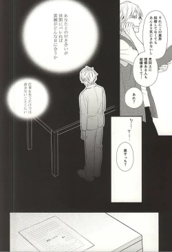 Page 21 of Owaranai Koi no Hajimari Kouhen