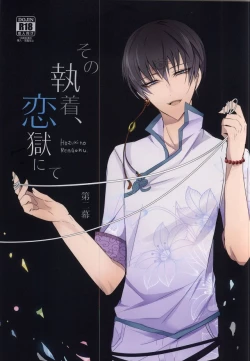 Page 1 of Sono Shuuchaku, Koi Goku Nite Ni Maku