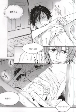 Page 38 of Ame wa Itta