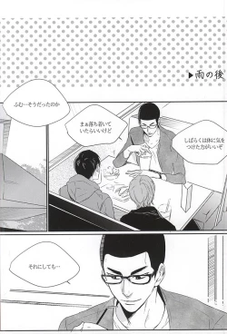 Page 55 of Ame wa Itta