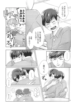 Page 14 of Hatameiwaku