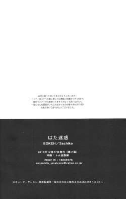 Page 25 of Hatameiwaku