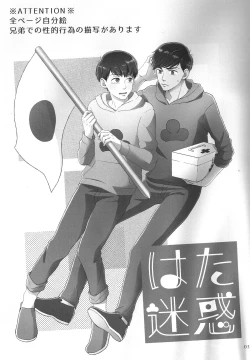 Page 2 of Hatameiwaku