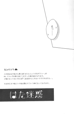 Page 6 of Hatameiwaku