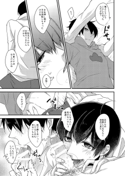 Page 13 of Okubyou de Sunao na Kimi e