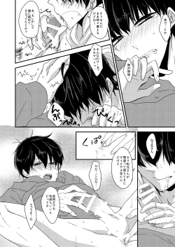 Page 14 of Okubyou de Sunao na Kimi e