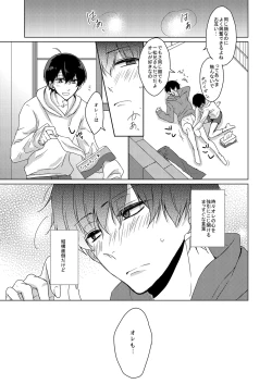 Page 21 of Okubyou de Sunao na Kimi e