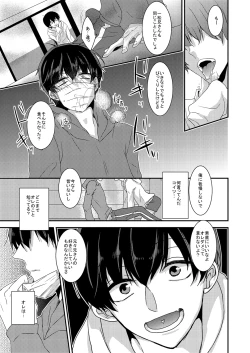 Page 9 of Okubyou de Sunao na Kimi e