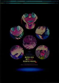 Page 2 of Kaneganai nara Karada de Haratte Moraou Janeeka EX-san