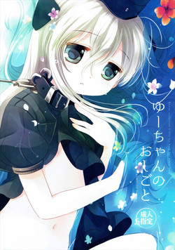 Download U-Chan no Oshigoto