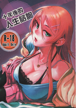 Download 十年後的人生諮詢