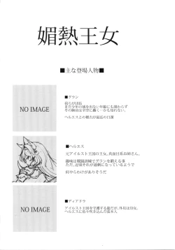 Page 3 of Binetsu Oujo