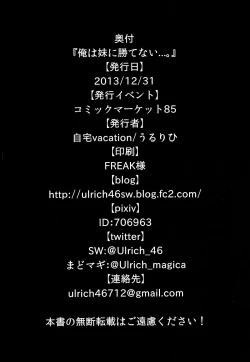 Page 26 of Ore wa Imouto ni Katenai....