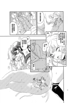 Page 15 of Hana no Nemoto de Machiawase